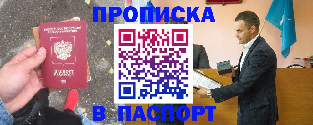 прописка 2025 в Буйнакске