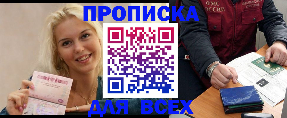 купить прописку в Буйнакске