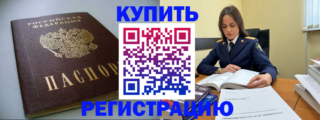 прописка для кредита в Буйнакске